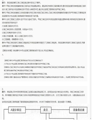 【案例分析】监理工程师简答题和分析题93