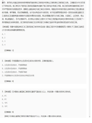 【市政工程】二级建造师单选题加多选题137