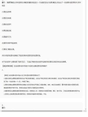 【建筑工程】一级建造师案例题专项训练22