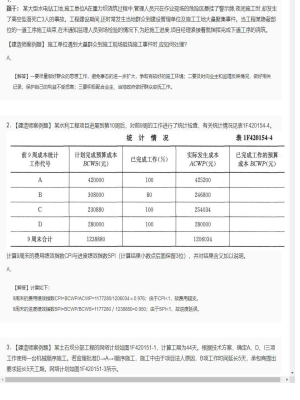 【水利工程】一级建造师案例题专项训练4