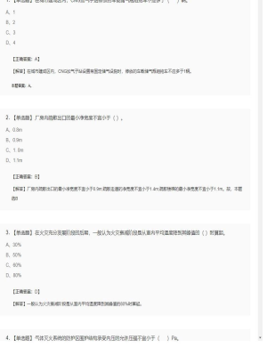 【技术实务】一级消防工程师单选题和多选题203