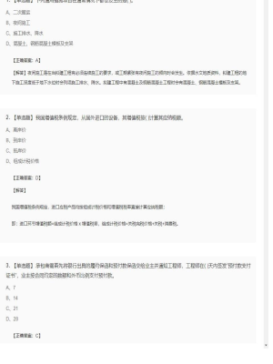 【工程计价】造价工程师单选题和多选题121