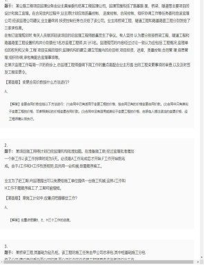 【案例分析】监理工程师简答题专项训练28