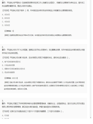 【证券基本法律法规】证券从业资格考试组合题型9