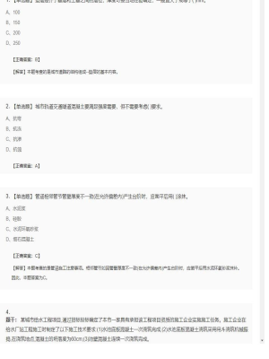 【市政工程】二级建造师单选题加多选题198