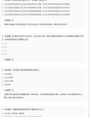 【工程计价】造价工程师单选题和多选题105