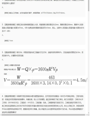 【港口与航道】一级建造师案例题训练39