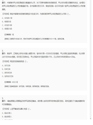 【金融市场基础知识】证券从业资格考试不定项和组合型选择题7