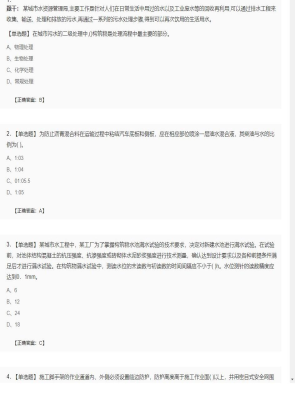 【市政工程】二级建造师单选题和多选题加案例题78