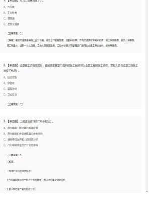 【工程计价】造价工程师单选题和多选题265