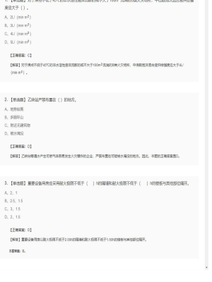 【技术实务】一级消防工程师单选题加多选题171