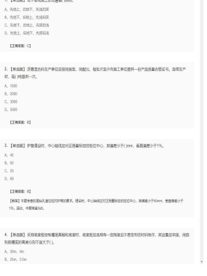 【市政工程】二级建造师单选题和多选题加案例题253