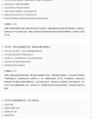 【理论与法规】监理工程师不定项、单选题和多选题123