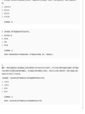 【市政工程】二级建造师单选题和多选题加案例题240