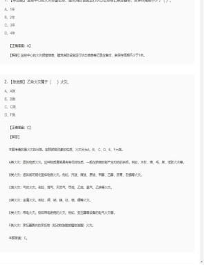【技术实务】一级消防工程师单选题和多选题229