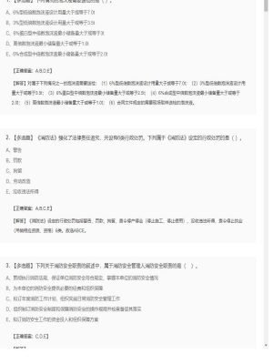 【综合能力】一级消防师多选题专项训练76