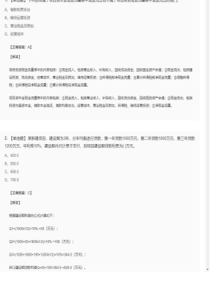 【工程计价】造价工程师单选题和多选题189