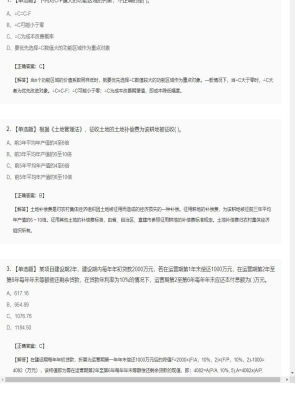 【造价管理】造价工程师单选题、多选题123