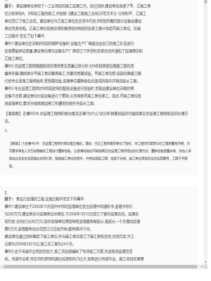 【案例分析】监理工程师简答题专项训练12