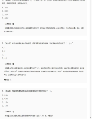 【技术实务】一级消防工程师单选题加多选题89