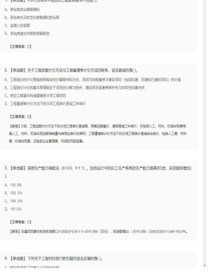 【工程计价】造价工程师单选题和多选题175