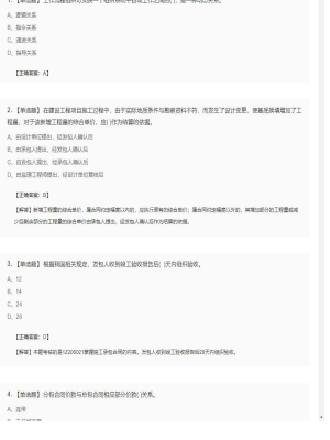 【项目管理】一级建造师单选题和多选题127