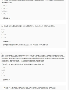 【市政工程】二级建造师单选题和多选题加案例题216
