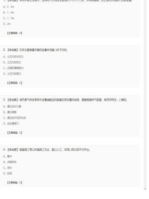 【市政工程】二级建造师单选题加多选题97