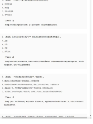 【工程计价】造价工程师单选题和多选题171