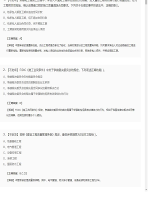 【合同管理】监理工程师不定项专项训练98