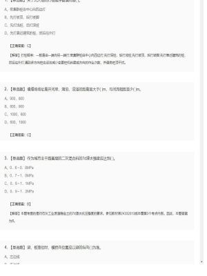【市政工程】二级建造师单选题加多选题180