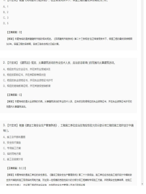 【理论与法规】监理工程师不定项、单选题和多选题36