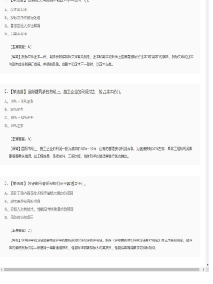 【工程计价】造价工程师单选题和多选题196