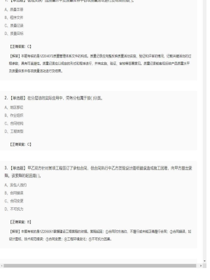 【项目管理】一级建造师单选题和多选题186