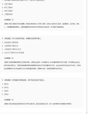 【工程计价】造价工程师单选题和多选题202