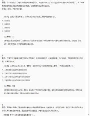 【证券基本法律法规】证券从业资格考试组合题型27
