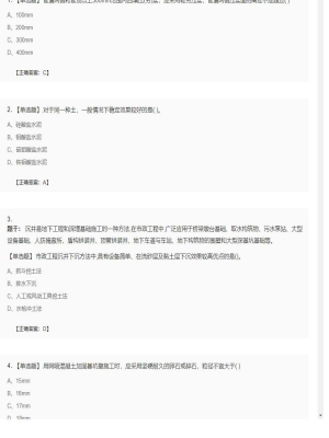【市政工程】二级建造师单选题和多选题加案例题64