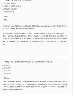 【造价管理】造价工程师单选题、多选题30
