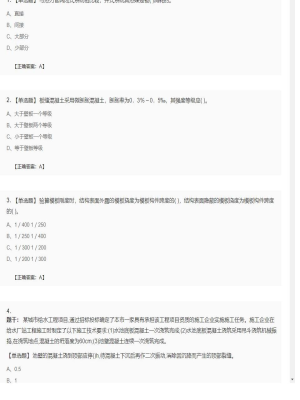 【市政工程】二级建造师单选题和多选题加案例题55