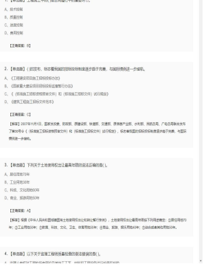 【工程计价】造价工程师单选题和多选题53