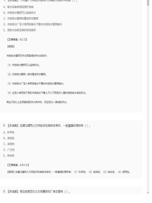 【综合能力】一级消防师多选题专项训练58