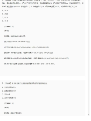 【工程计价】造价工程师单选题专项33