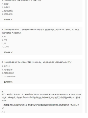 【市政工程】二级建造师单选题和多选题加案例题234