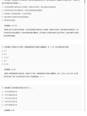【综合能力】一级消防师多选题专项训练41