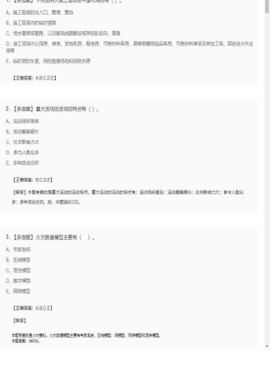 【综合能力】一级消防师多选题专项训练20