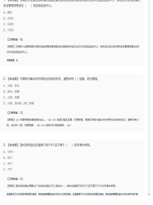 【技术实务】一级消防工程师单选题和多选题67
