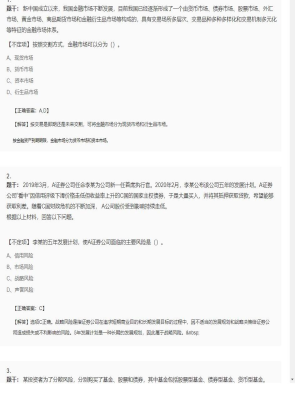 【金融市场基础知识】证券从业资格考试不定项和组合型选择题21