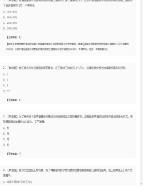 【市政工程】二级建造师单选题加多选题278