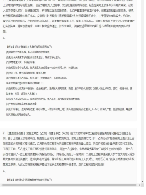 【建筑工程】一级建造师案例题专项训练27