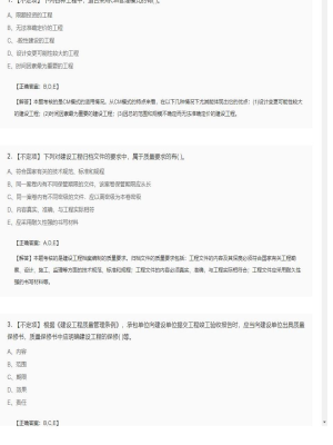 【理论与法规】监理工程师不定项、单选题和多选题127